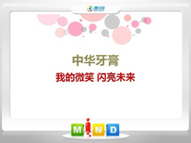 沙坪坝中华牙膏——我的微笑闪亮未来